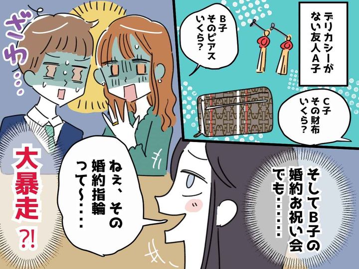 画像: 「やっすい婚約指輪ね！ 私ならムリ（笑）」友人の持ち物を鑑定する【無神経女】に、もう限界！