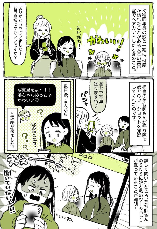 「聞いてない！」親子でヘアカット後、美容師さんのSNSに衝撃の投稿！指摘するとまさかの反応で！？