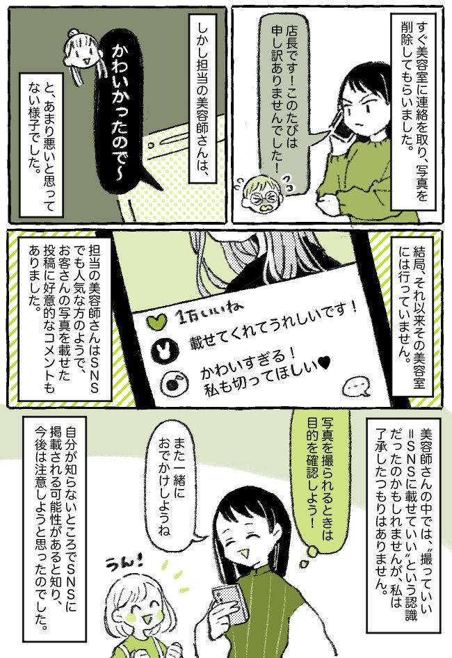 「聞いてない！」親子でヘアカット後、美容師さんのSNSに衝撃の投稿！指摘するとまさかの反応で！？