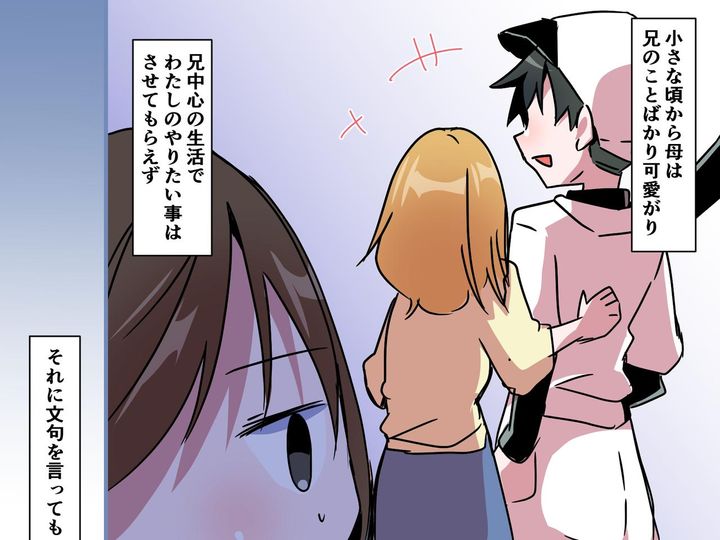 画像: ずっと兄だけ可愛がっていたくせに──「老後のお世話はよろしくね」母よ、私を都合のいい娘にしないで