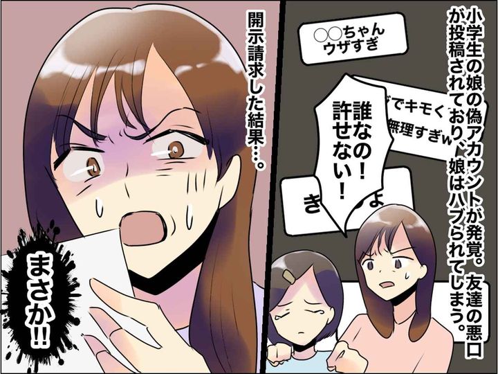 画像: 【SNSの闇】小学校の卒業式に出られなかった娘──ネットで娘を陥れた犯人は、娘の友達ではなく！？