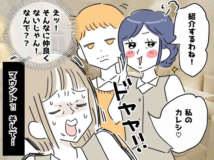 画像: 仕事直前、職場に【彼氏を連れてきた同期】「カッコいいでしょ♡」にあ然 → さらに続きがあって！？