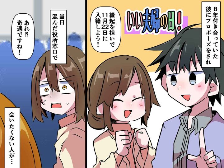 画像: 11/22（いい夫婦の日）に入籍を決めた彼と私。当日、役所で「奇遇ですね♡」と声をかけてきたのは！？