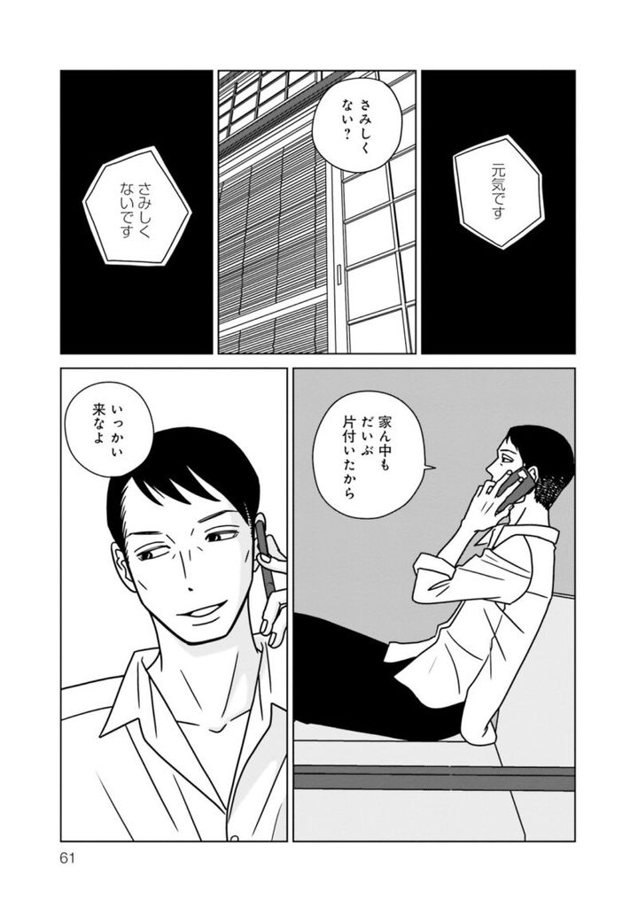 漫画『夕暮れのあなたは、少し首をかしげて』 2巻61ページ