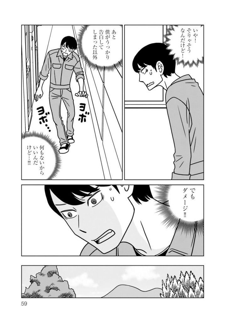 漫画『夕暮れのあなたは、少し首をかしげて』 2巻59ページ