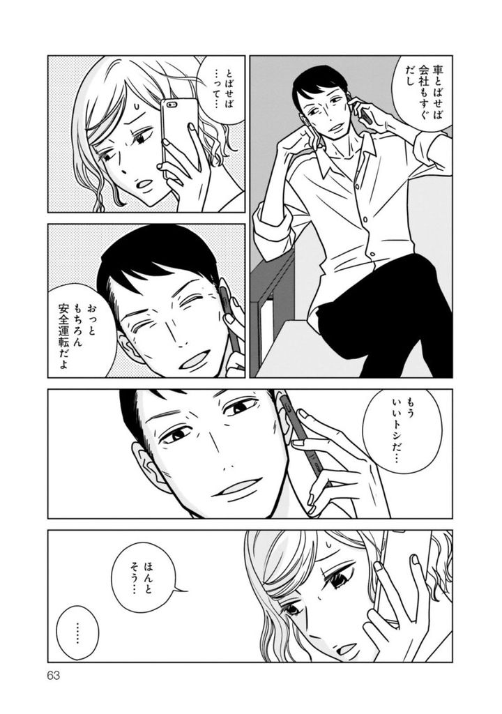 漫画『夕暮れのあなたは、少し首をかしげて』 2巻63ページ