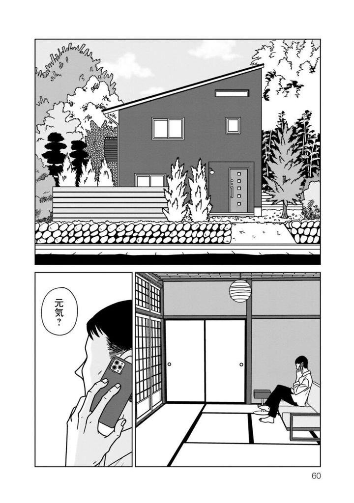 漫画『夕暮れのあなたは、少し首をかしげて』 2巻60ページ