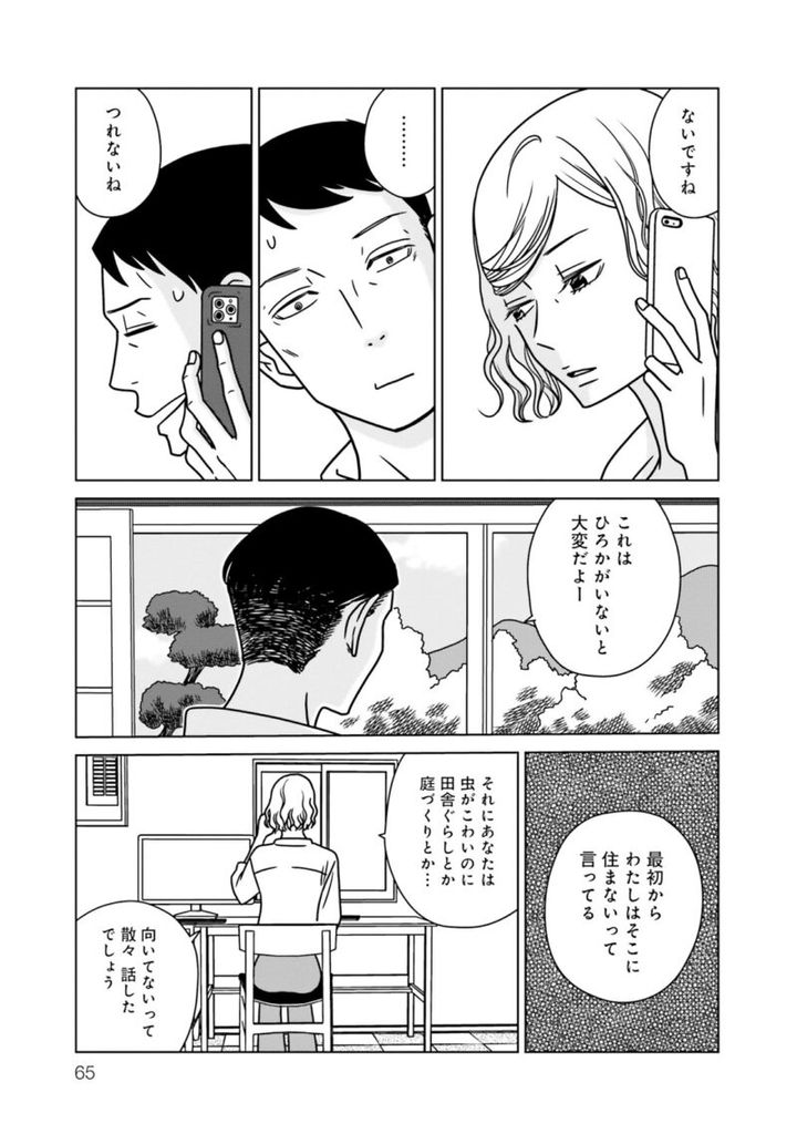 漫画『夕暮れのあなたは、少し首をかしげて』 2巻65ページ