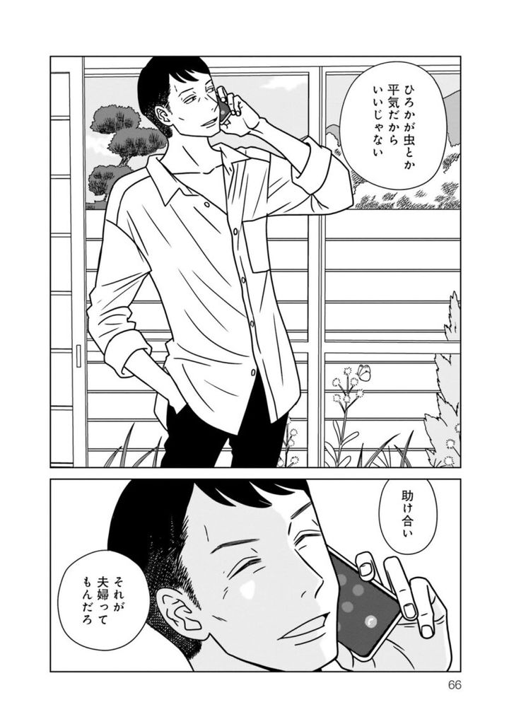 漫画『夕暮れのあなたは、少し首をかしげて』 2巻66ページ