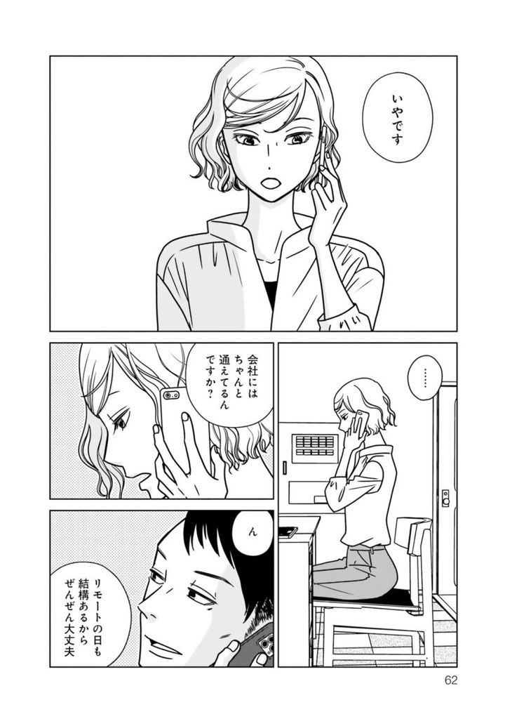 漫画『夕暮れのあなたは、少し首をかしげて』 2巻62ページ