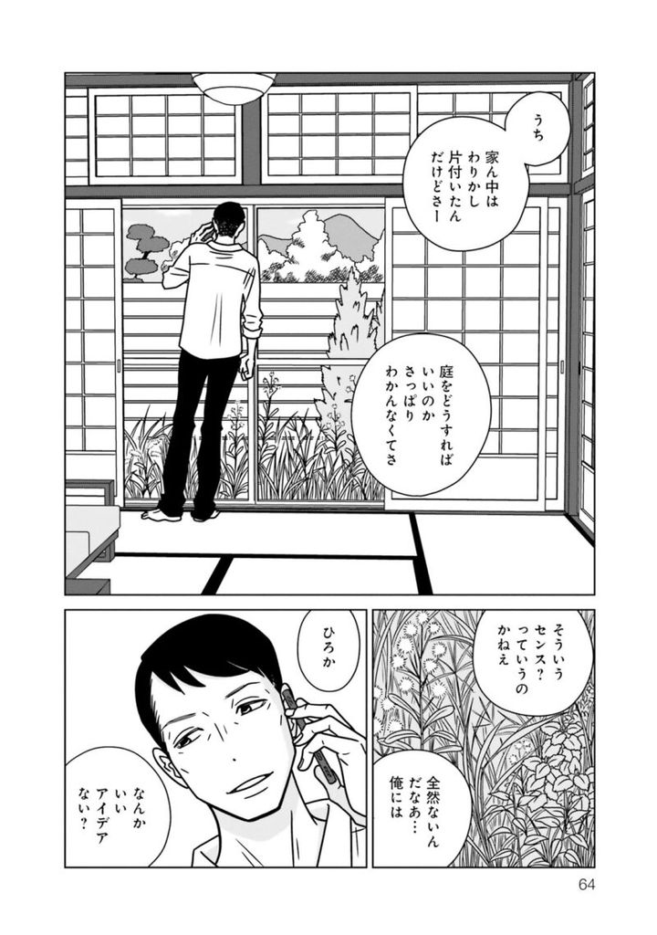 漫画『夕暮れのあなたは、少し首をかしげて』 2巻64ページ