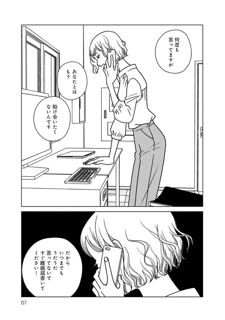 漫画『夕暮れのあなたは、少し首をかしげて』 2巻67ページ