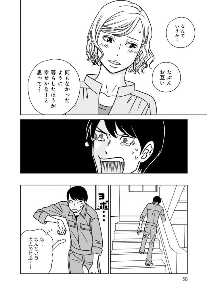 漫画『夕暮れのあなたは、少し首をかしげて』 2巻58ページ