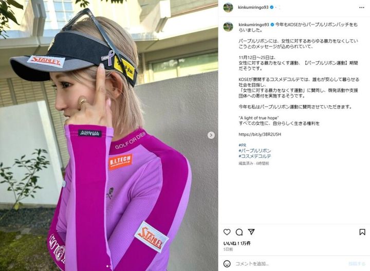 金田久美子、女性への暴力をなくす運動に賛同！ファンからもコメント相次ぐ