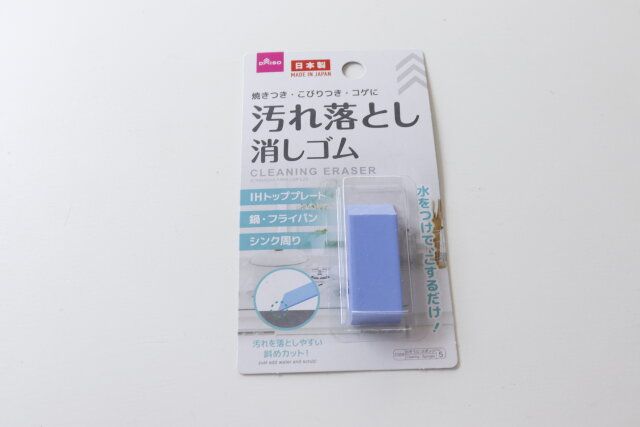 ダイソー 汚れ落とし消しゴム パッケージ