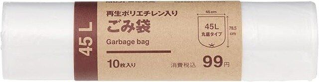 無印良品の再生ポリエチレン入り ごみ袋のパッケージ