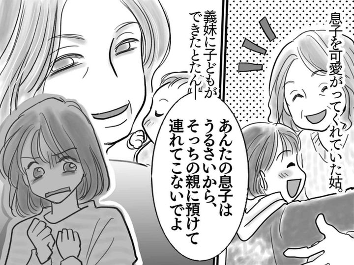 画像: 姑「あんたの子は連れて来なくていいから」義妹に子どもが生まれた途端、手のひらを返してきた姑