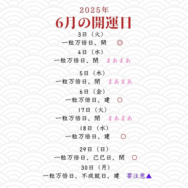 6月開運カレンダー