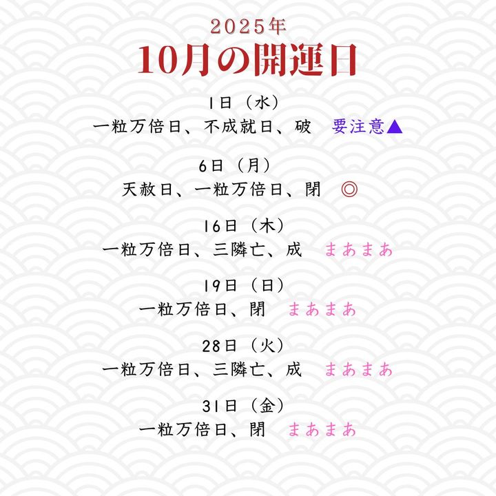 10月の開運カレンダー