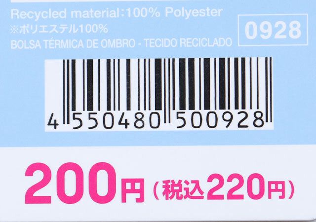 ダイソー ランチショルダーバッグ（リサイクル生地使用） JANコード