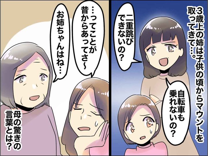 画像: 姉にバカされ続けた子ども時代。母「あの頃、実は──」母から明かされた【驚きのマウント理由】