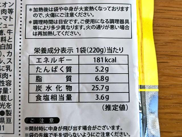 業務スーパー「おとなの大盛カレー 中辛」栄養成分表示