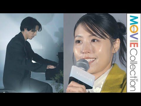 坂口健太郎、レッドカーペットイベントでピアノの生演奏を披露！「緊張でちょっと弾き外してしまいました…」