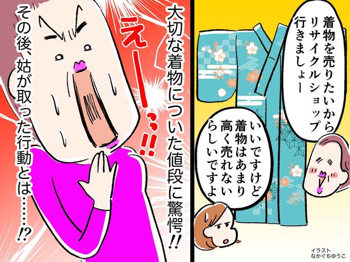画像: リサイクルショップで、数百万の着物についた値段に驚愕！ 義母が取った行動に、嫁が恥をかいたワケ