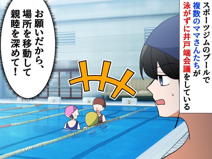 画像: 「ママさんたち！ 井戸端会議はやめてください（泣）」ジムで働くトレーナーの【切実なお願い】とは