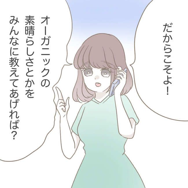 オーガニックにこだわる汚ママ9-2-3