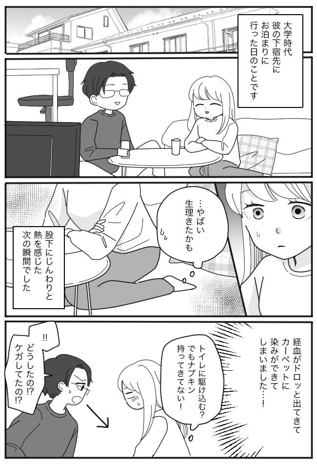 「漏らしたかも…」彼氏宅のカーペットを汚す大失態！するとなぜかお風呂場に連れて行かれて…！？