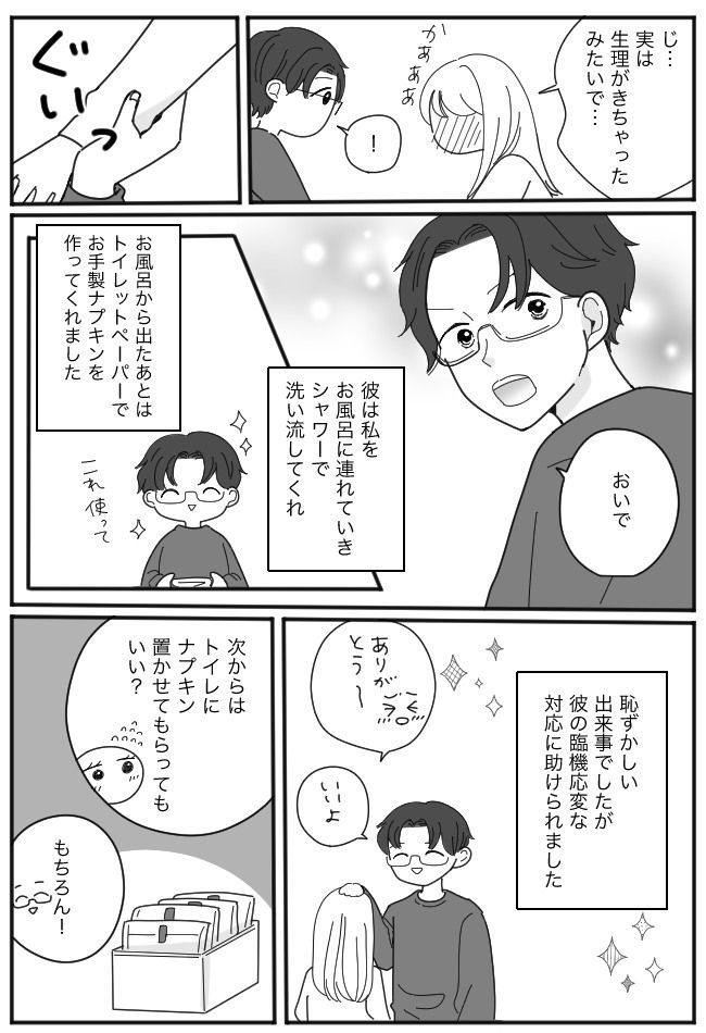 「漏らしたかも…」彼氏宅のカーペットを汚す大失態！するとなぜかお風呂場に連れて行かれて…！？