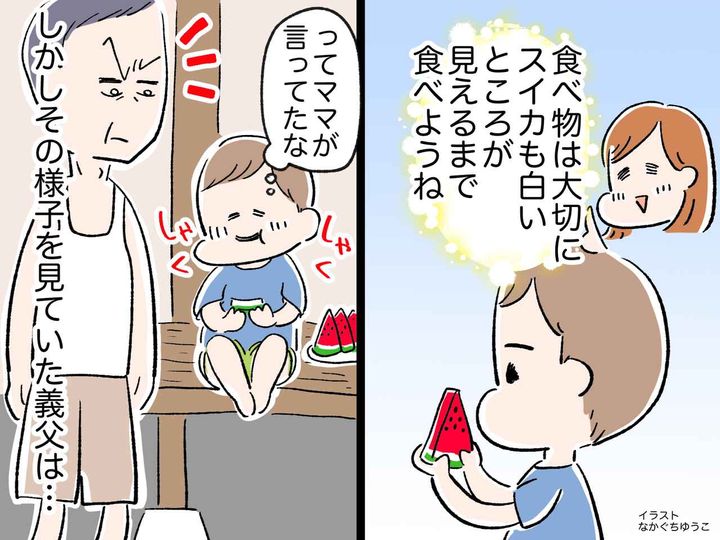 画像: 「スイカは白いところまで食べさせるな！」「えっ」義父から孫への【衝撃の食育】に、一同ドン引き