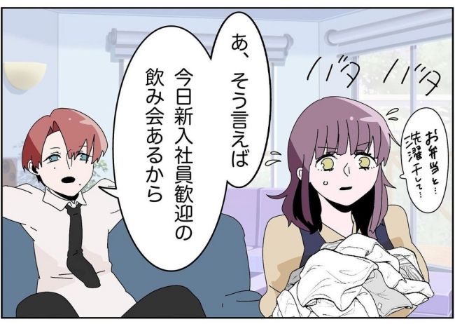 妻をモラハラ扱いする夫 6