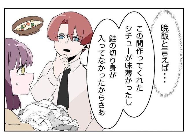 妻をモラハラ扱いする夫 6