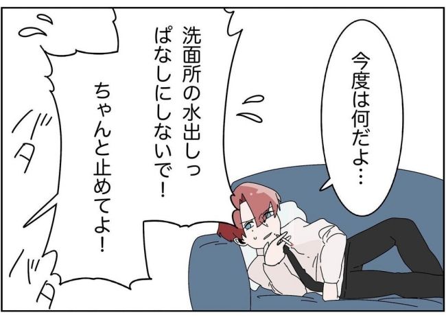 妻をモラハラ扱いする夫 6