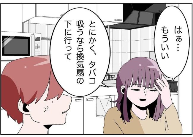 妻をモラハラ扱いする夫 6