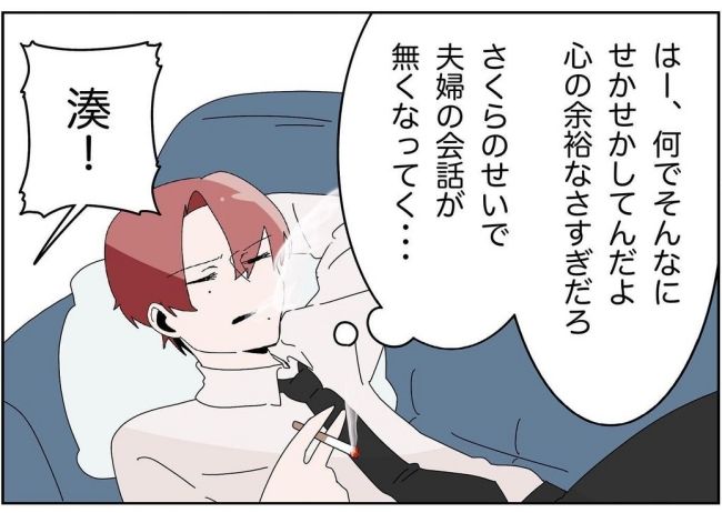 妻をモラハラ扱いする夫 6