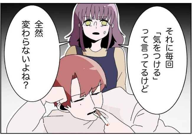 妻をモラハラ扱いする夫 5