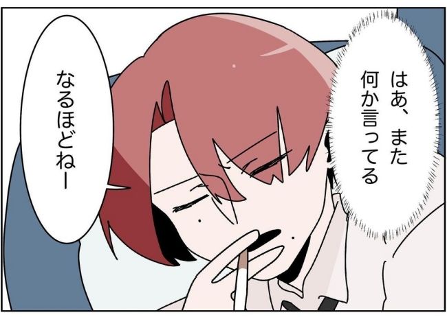 妻をモラハラ扱いする夫 6