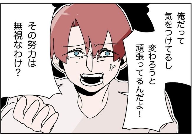 妻をモラハラ扱いする夫 5