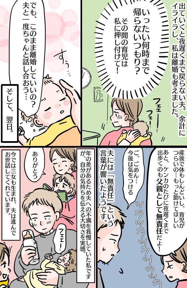 「また出ていった…」ケンカのたび妻子を置いて家出。夜遅くまで帰らない夫にイラ立ち離婚も視野に！？