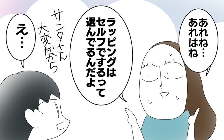 ラッピングはセルフ式