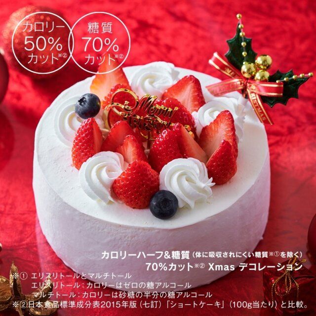 シャトレーゼのカロリーハーフ＆糖質70％カットXmasデコレーション14cm