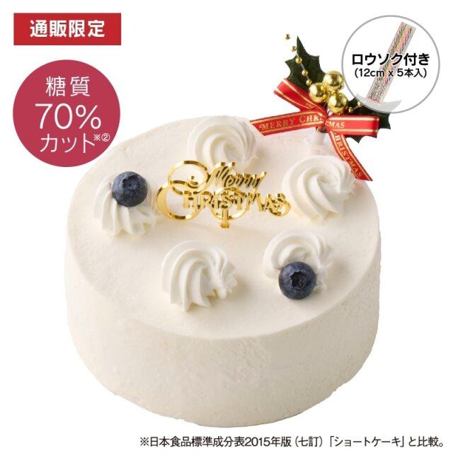 シャトレーゼの【通販】糖質70％カットXmasデコレーション14cm（苺なし）