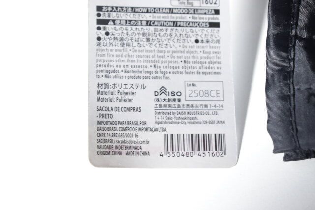 ダイソー キルティングトートバッグ（黒） 商品タグ JANコード