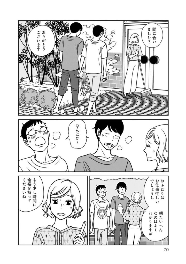 漫画『夕暮れのあなたは、少し首をかしげて』 2巻70ページ