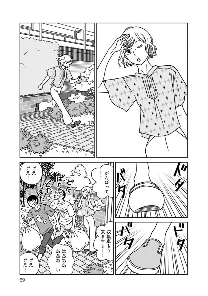 漫画『夕暮れのあなたは、少し首をかしげて』 2巻69ページ