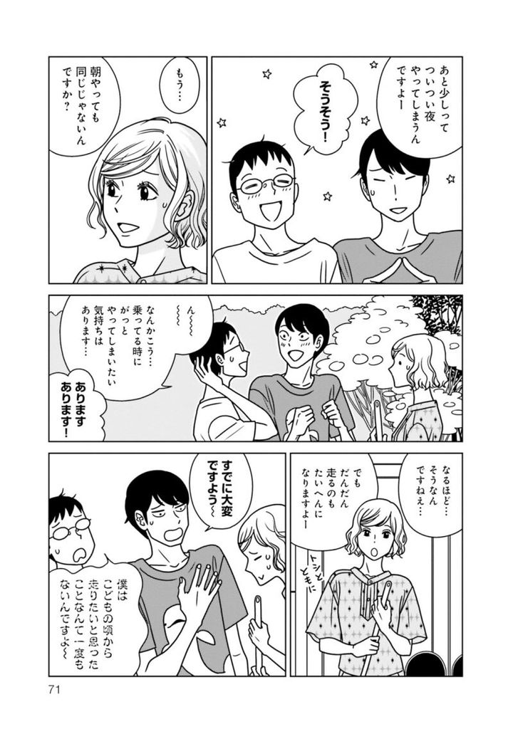 漫画『夕暮れのあなたは、少し首をかしげて』 2巻71ページ