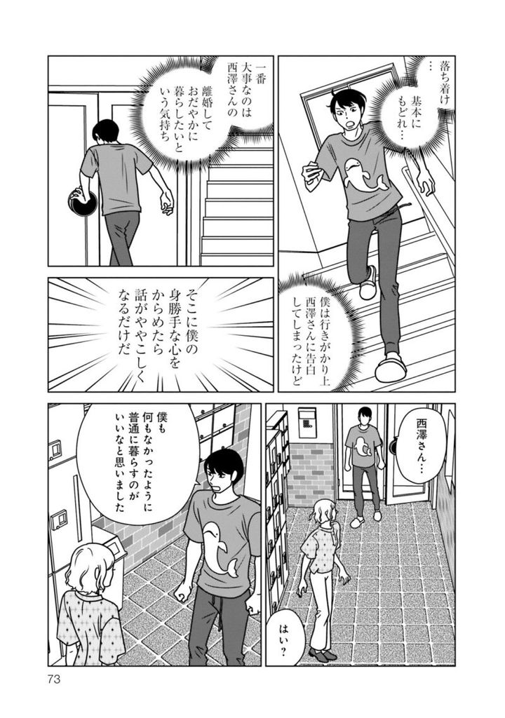 漫画『夕暮れのあなたは、少し首をかしげて』 2巻73ページ